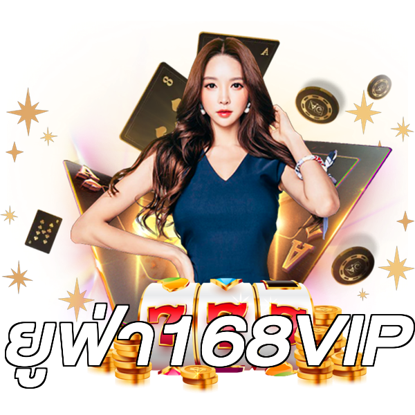 ยูฟ่า168VIP