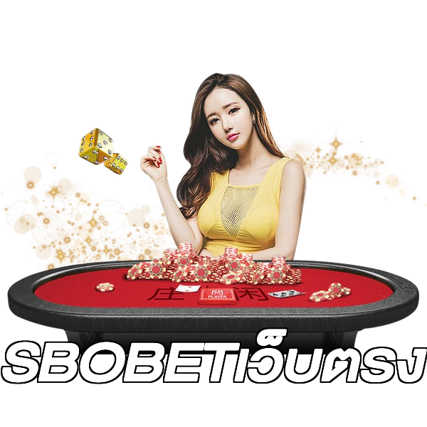 SBOBETเว็บตรง